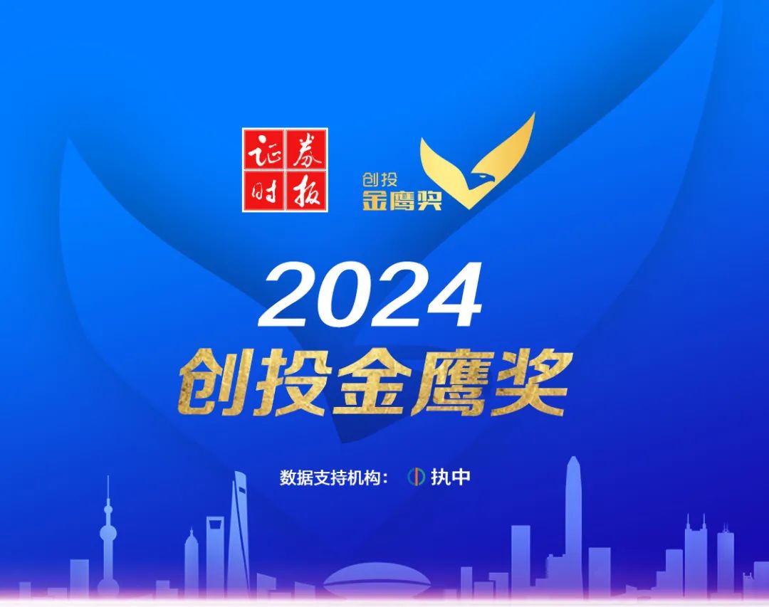 喜报 | 恒邦资本荣获“2024创投金鹰奖年度新势力投资机构”
